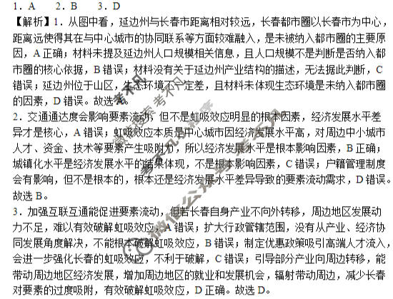 鹤壁市2027届高二上学期第三次段考地理答案