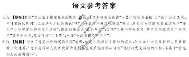 [炎德英才大联考]2026届高三第二次联考卷(1月)语文答案