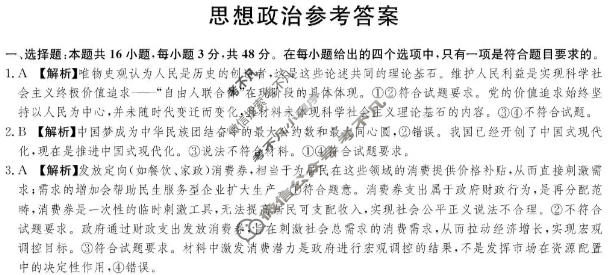 [佩佩教育]战略合作学校2026届高三第二次联考政治答案