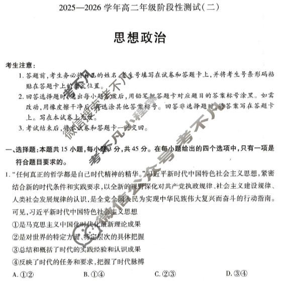 [天一大联考]2025-2026学年高二年级阶段性测试(二)2政治试题