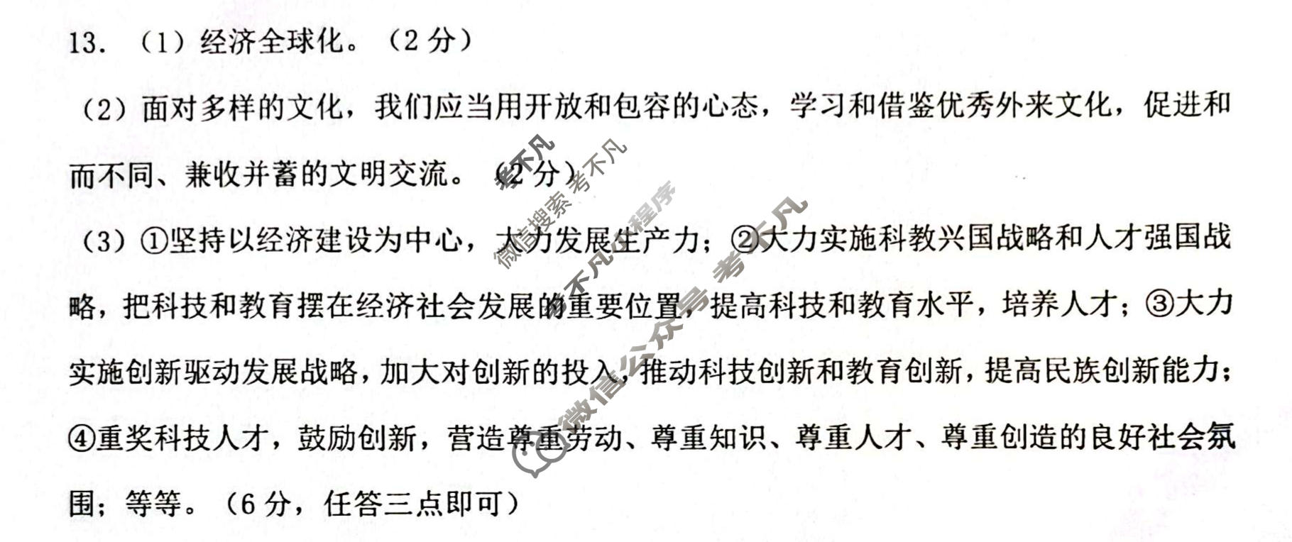 [高才博学]2025-2026学年度九年级第一学期学业水平检测三道德与法治答案