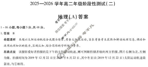 [天一大联考]2025-2026学年高二年级阶段性测试(二)2地理答案