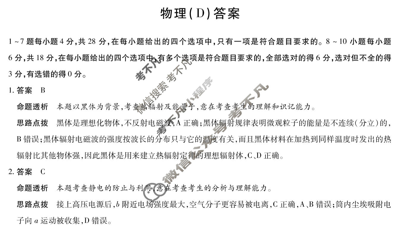 [天一大联考]2025-2026学年高二年级阶段性测试(二)2物理(D)答案