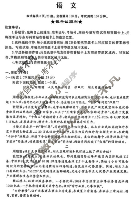 黄冈市2025年秋季高三年级期末考试(1月)语文试题