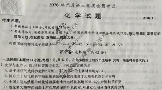 安徽六校教育研究会2026届高三年级联考(1月)化学试题