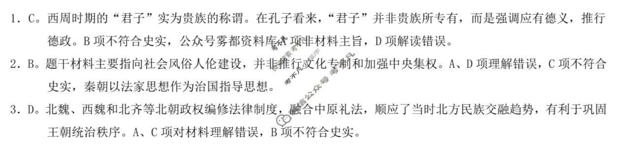 重庆康德2026年重庆市普通高中学业水平选择性考试 高考模拟调研卷(一)1历史答案