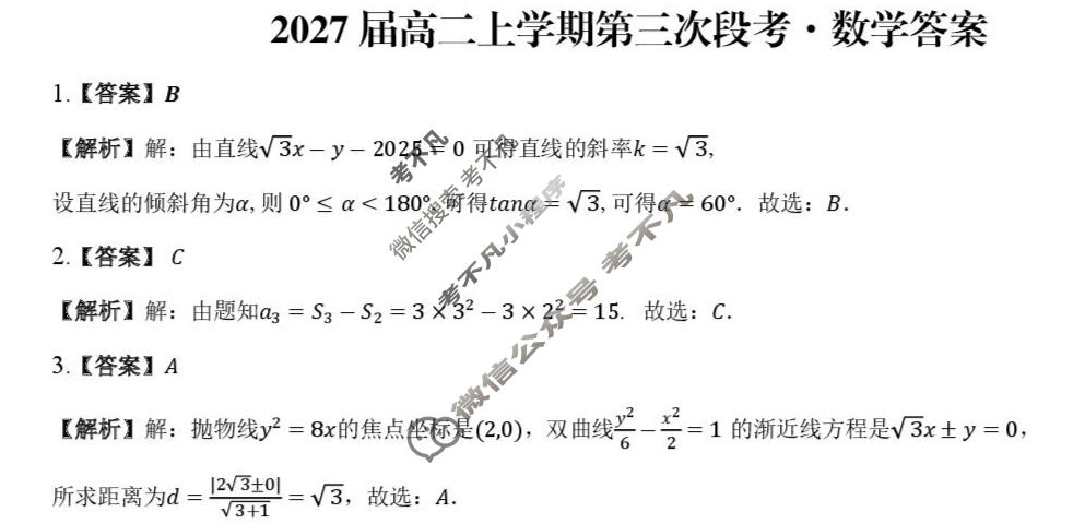 鹤壁市2027届高二上学期第三次段考数学答案