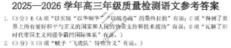 豫西北教研联盟(洛平许济)2025-2026学年高三质量检测语文答案