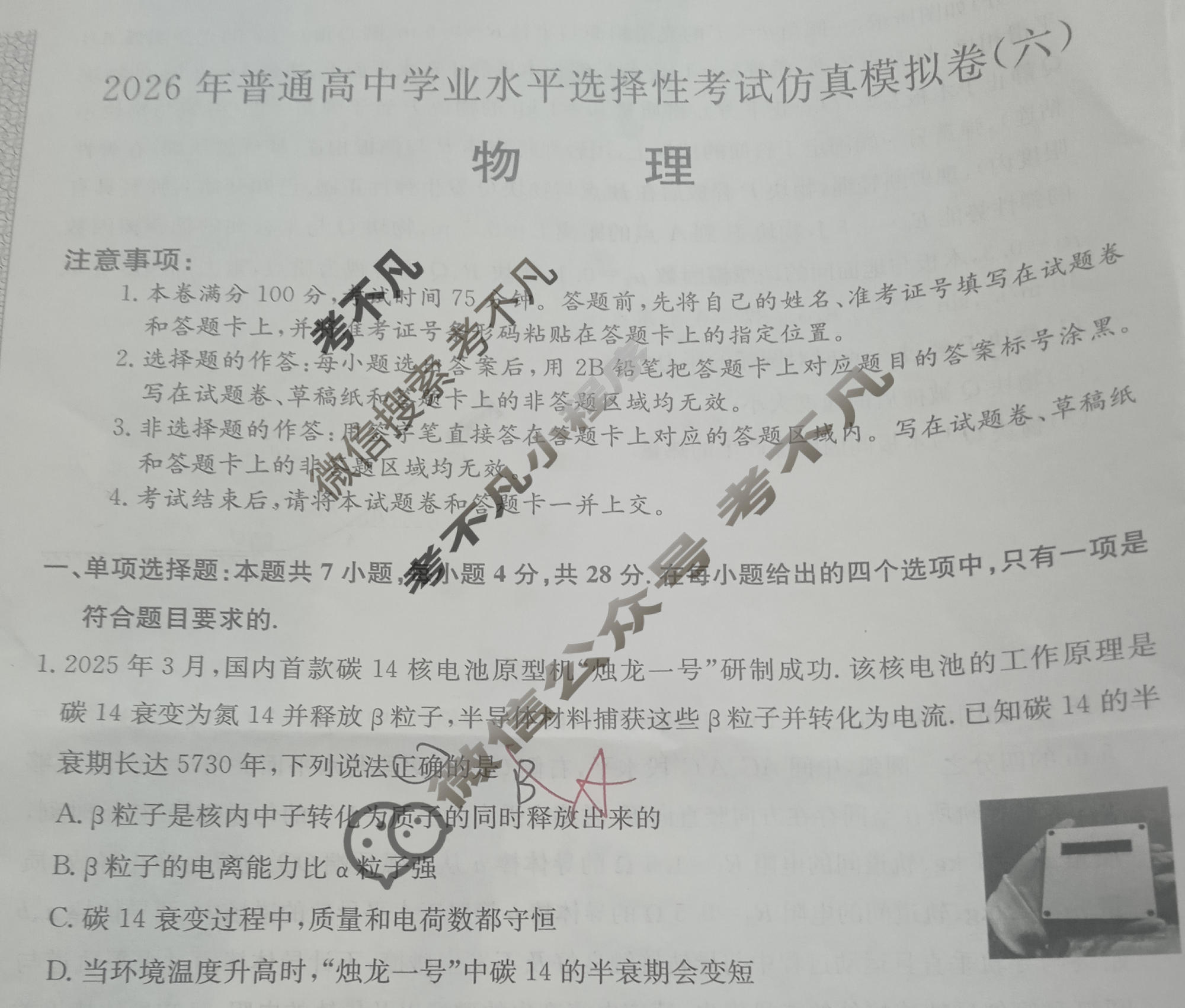 高三2026年普通高中学业水平选择性考试仿真模拟卷(六)6物理E1试题