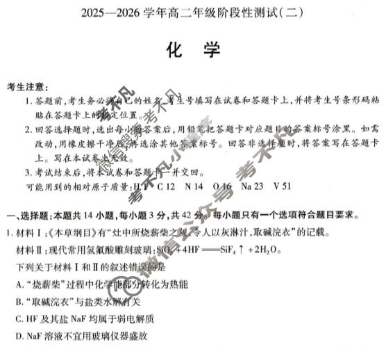 [天一大联考]2025-2026学年高二年级阶段性测试(二)2化学试题