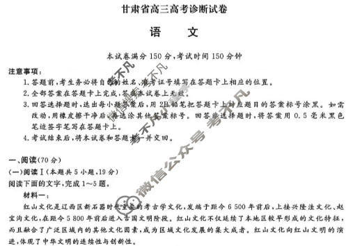 甘肃省2025-2026学年上学期高三高考诊断(12月)语文试题
