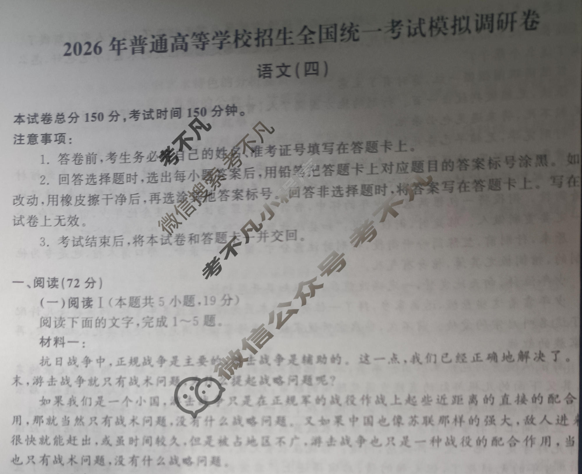 [天舟益考衡中同卷]2026年普通高等学校招生全国统一考试模拟调研卷语文B(四)4试题