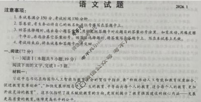 安徽六校教育研究会2026届高三年级联考(1月)语文试题