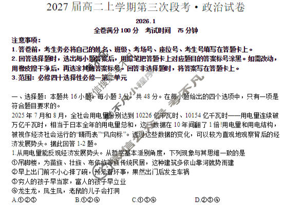鹤壁市2027届高二上学期第三次段考政治试题