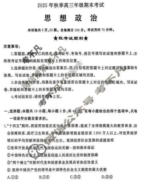 黄冈市2025年秋季高三年级期末考试(1月)政治试题