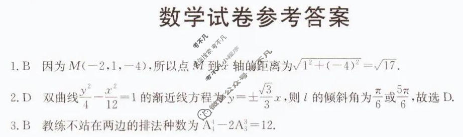 辽宁省金太阳2025-2026学年高二年级1月联考(1.7)数学答案