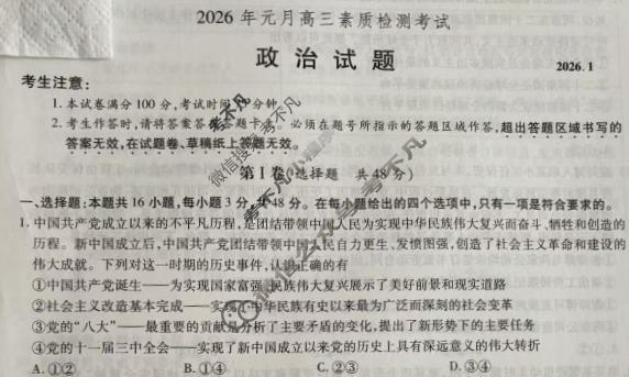 安徽六校教育研究会2026届高三年级联考(1月)政治试题