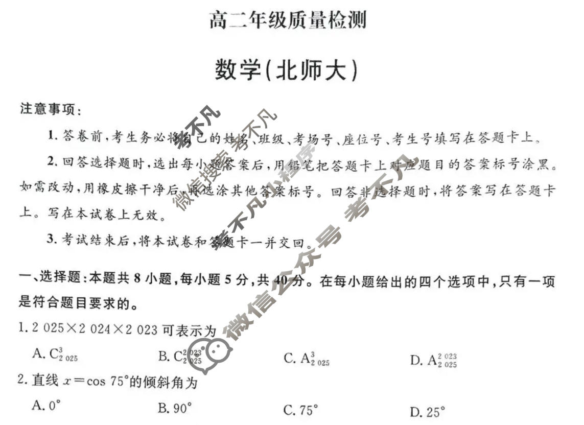 [青桐鸣]2025-2026学年高二1月质量检测考试数学(北师大)试题