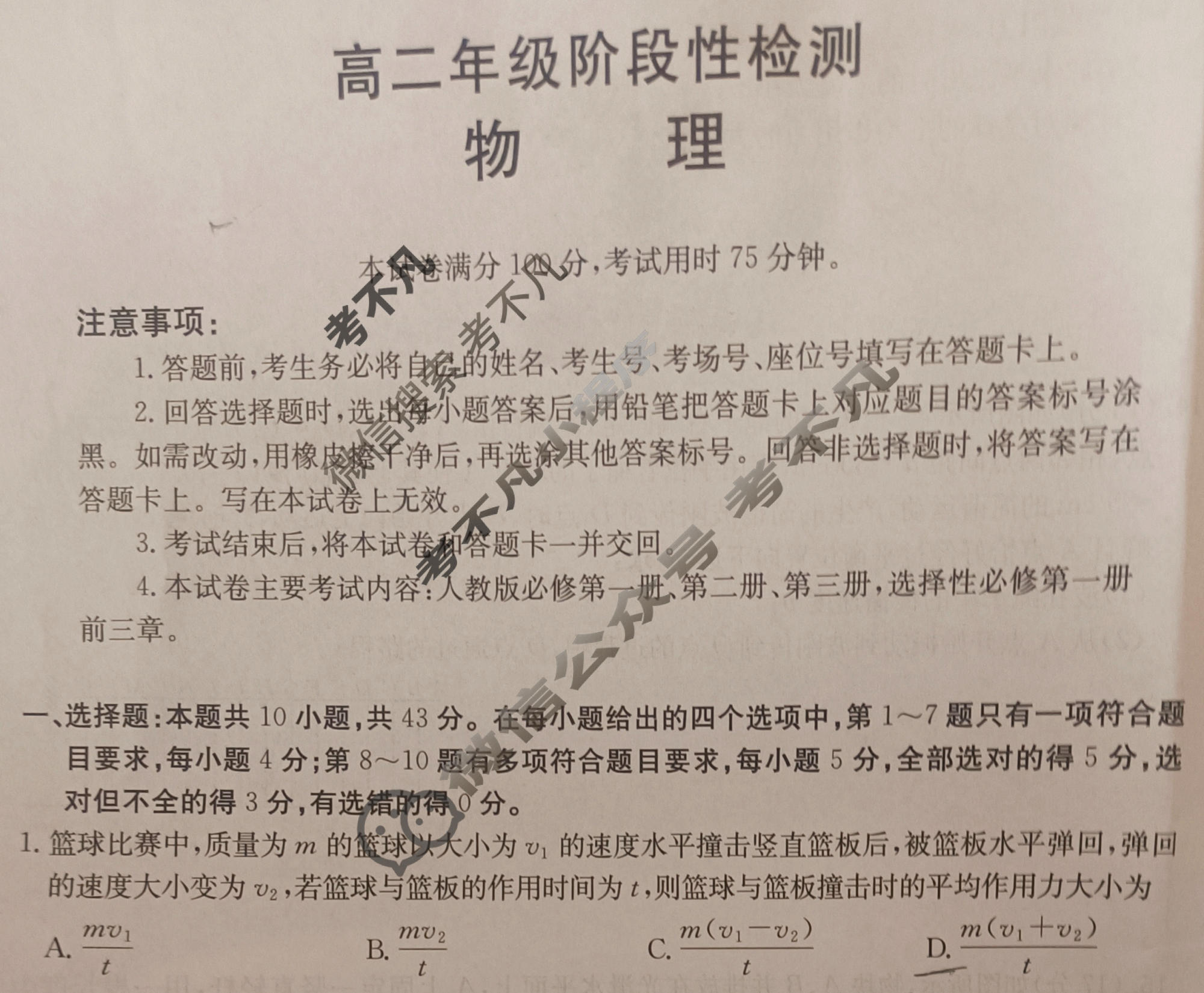 甘肃省金太阳2025-2026学年高二年级阶段性检测(1.8)物理试题