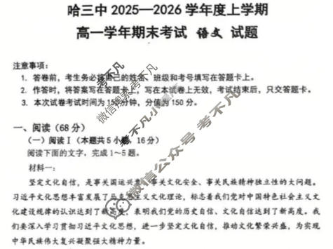 哈三中2025-2026学年上学期高一年级期末考试语文试题