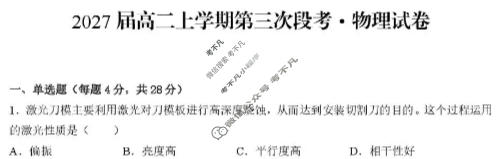 鹤壁市2027届高二上学期第三次段考物理试题