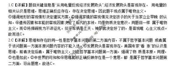 鹤壁市2027届高二上学期第三次段考政治答案