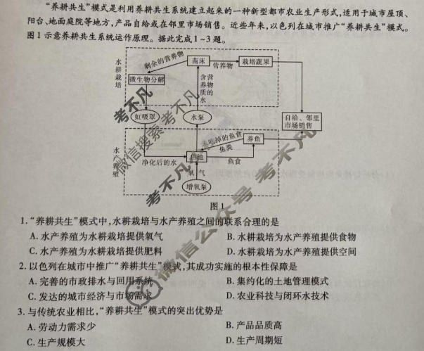安徽六校教育研究会2026届高三年级联考(1月)地理试题