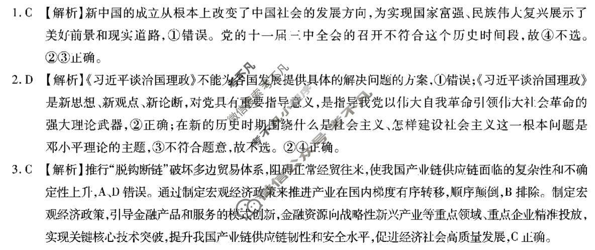 安徽六校教育研究会2026届高三年级联考(1月)政治答案