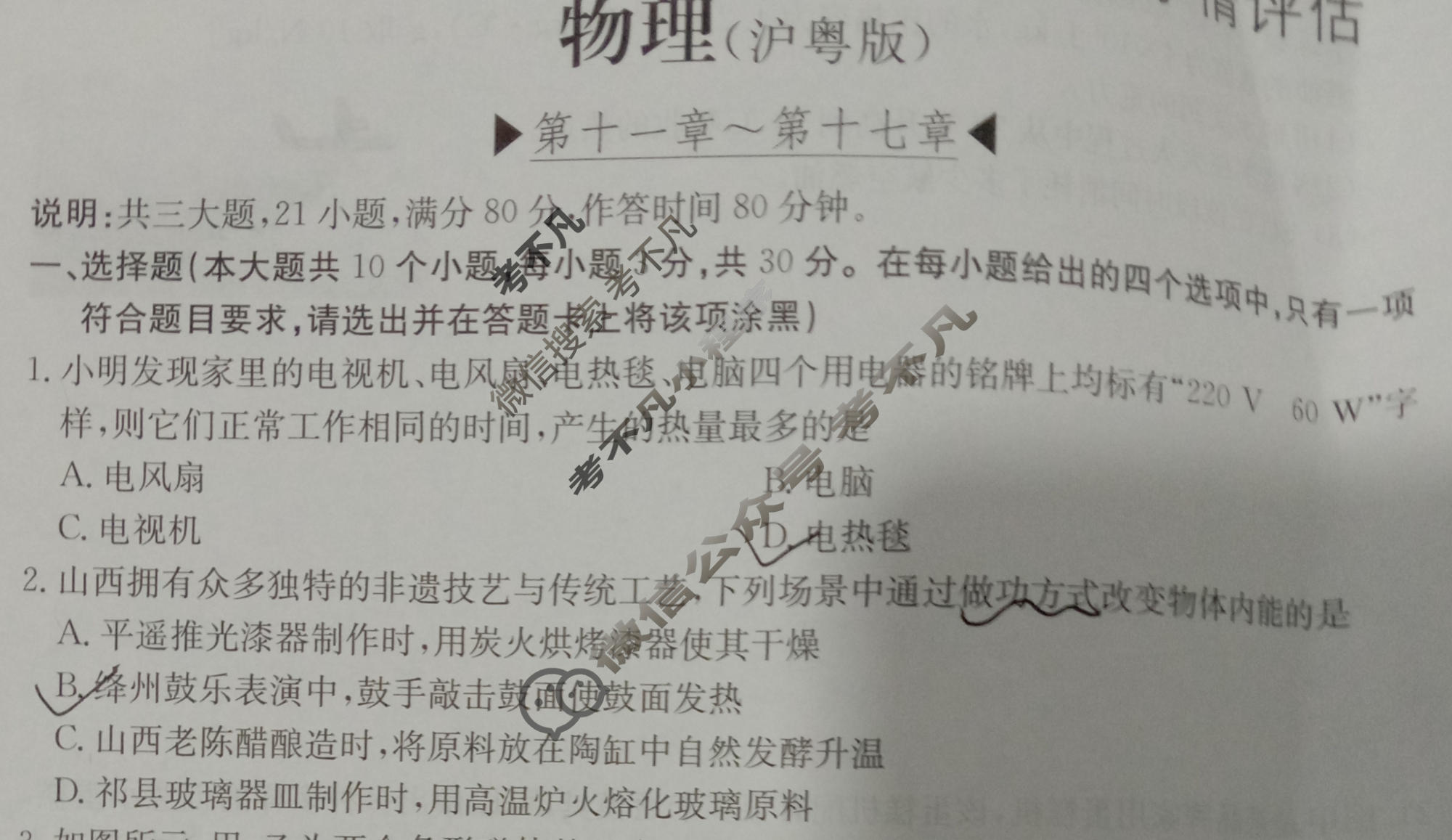 山西省2025-2026学年上学期九年级期末学情评估(1月)物理(沪粤版)试题