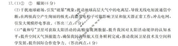 内蒙古金太阳2025-2026学年全市优质高中联盟高一上学期联考地理答案