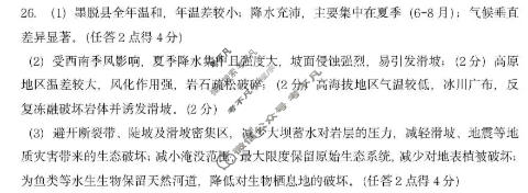 郑州市2026年高中毕业年级第一次质量预测(1月)地理答案