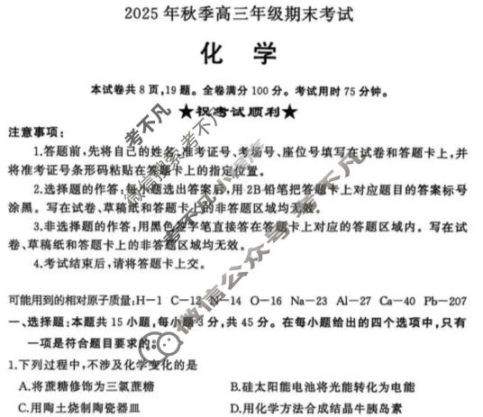 黄冈市2025年秋季高三年级期末考试(1月)化学试题