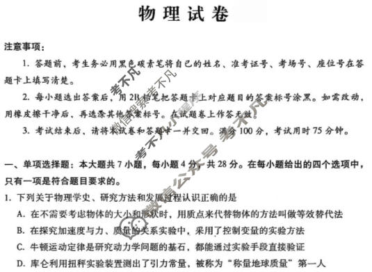 云南师大附中2026届高三高考适应性月考卷(六)(黑黑黑黑黑白白黑白)物理试题