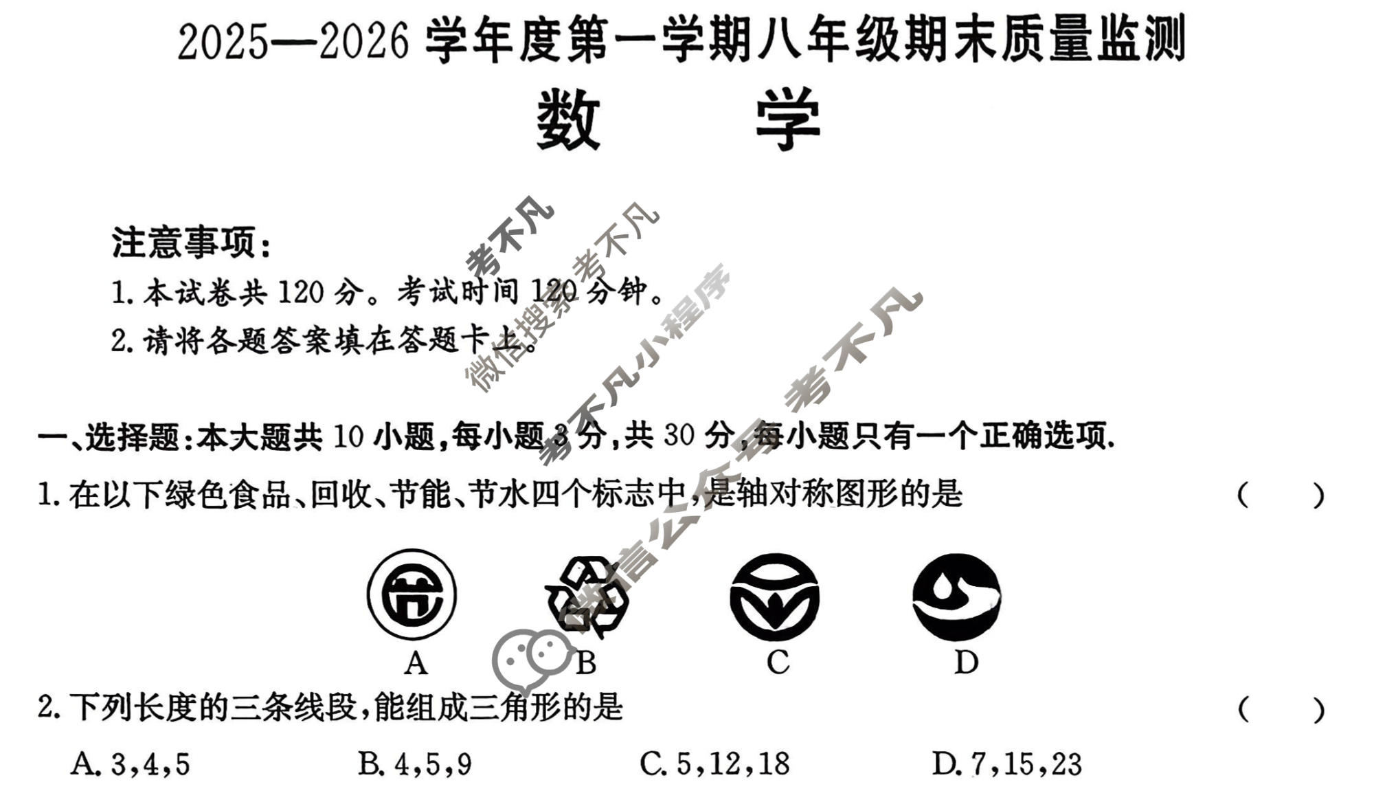 陕西省金太阳2025-2026学年度第一学期八年级期末质量监测(1.7)数学试题