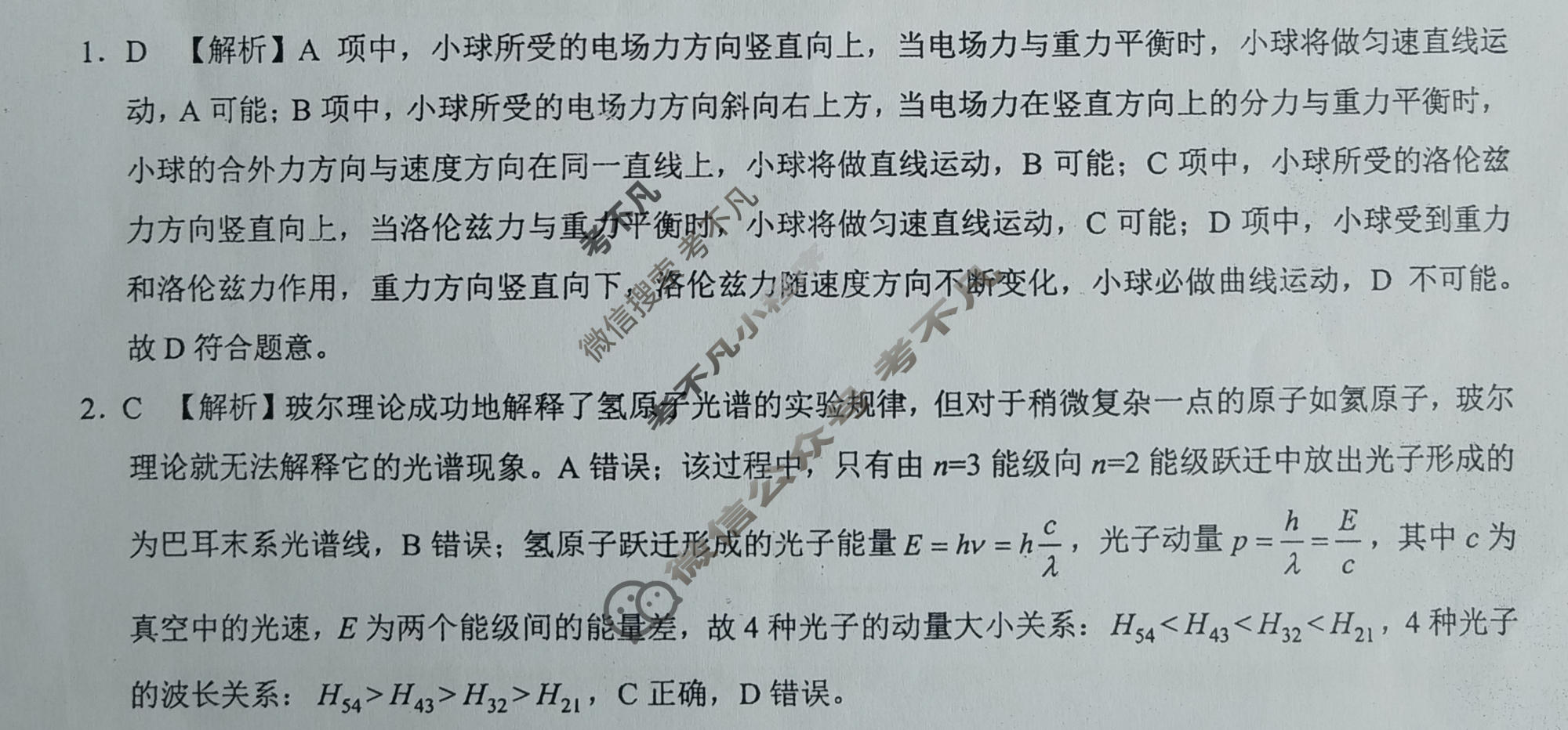 [学科网]2026届高三12月大联考物理(新高考卷C)答案