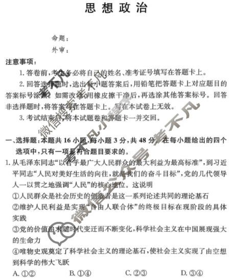 [炎德英才大联考]2026届高三第二次联考卷(1月)政治试题