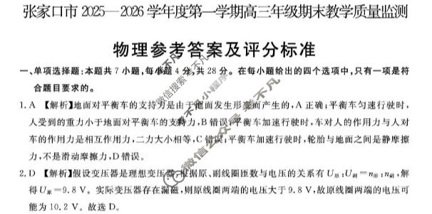 张家口市2025~2026学年度第一学期高三年级期末教学质量监测物理答案