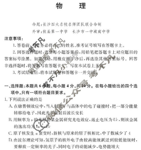 [炎德英才大联考]2026届高三第二次联考卷(1月)物理试题