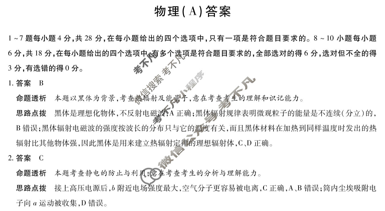 [天一大联考]2025-2026学年高二年级阶段性测试(二)2物理(A)答案