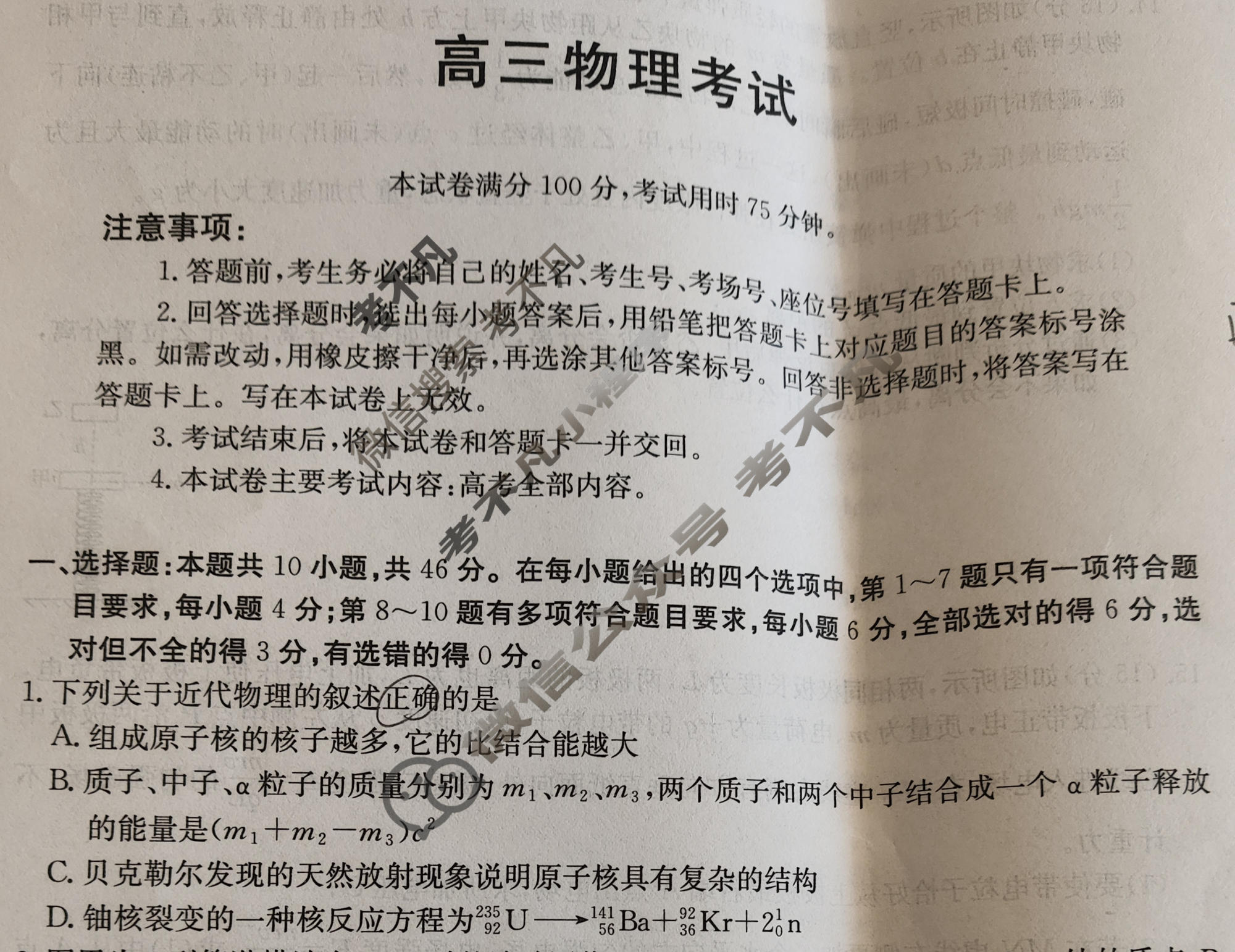 云南省金太阳2025-2026学年高三1月联考(YN)物理试题