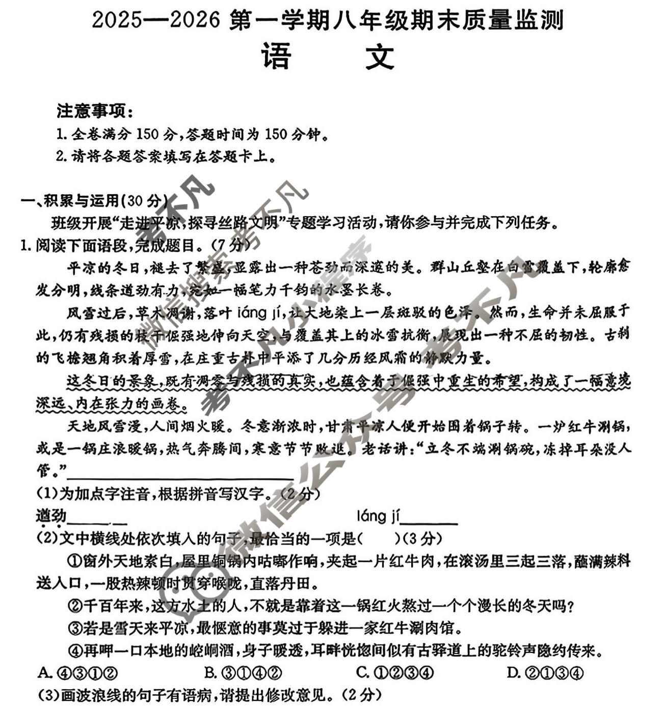 陕西省金太阳2025-2026学年度第一学期八年级期末质量监测(1.7)语文试题