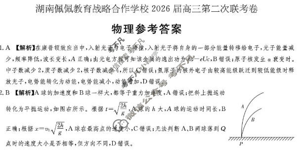 [炎德英才大联考]2026届高三第二次联考卷(1月)物理答案
