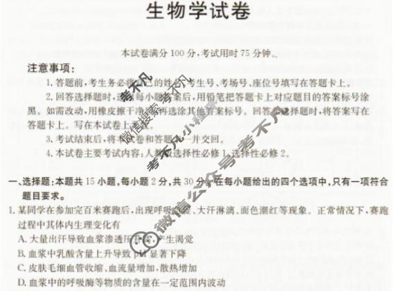 辽宁省金太阳2025-2026学年高二年级1月联考(1.7)生物试题