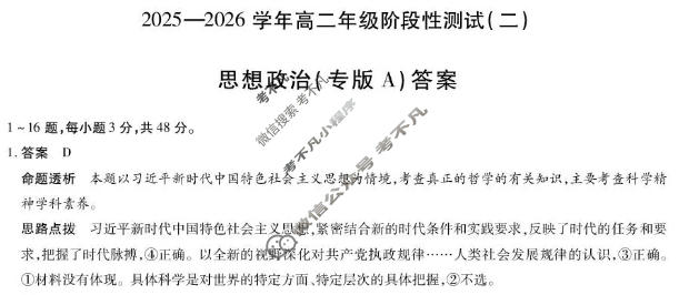 [天一大联考]2025-2026学年高二年级阶段性测试(二)2政治答案