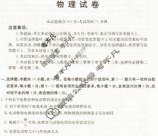 辽宁省金太阳2025-2026学年高二年级1月联考(1.7)物理试题