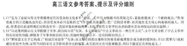 [九师联盟]2026届高三第5次质量检测(角标含G)语文X-G答案