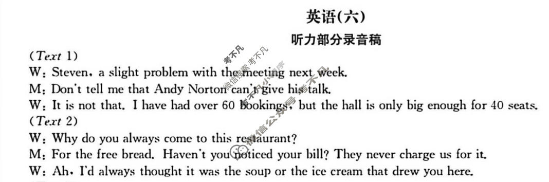 高中2026届全国名校高三单元检测示范卷·英语(六)6答案