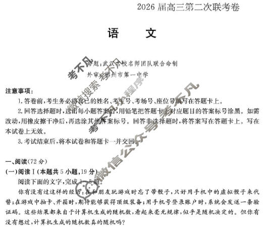 [炎德英才大联考]2026届高三第二次联考卷(1月)语文试题