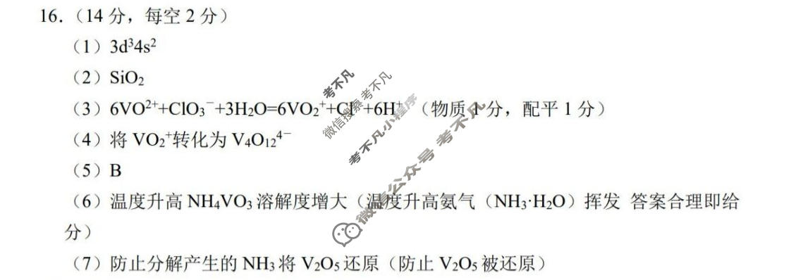 长春市2026届高三质量监测(一)1(长春一模)化学答案