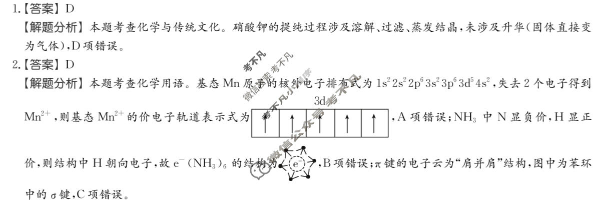 2026年全国100所名校高考模拟金典卷·化学[●新高考·JD·化学-GS](四)4答案